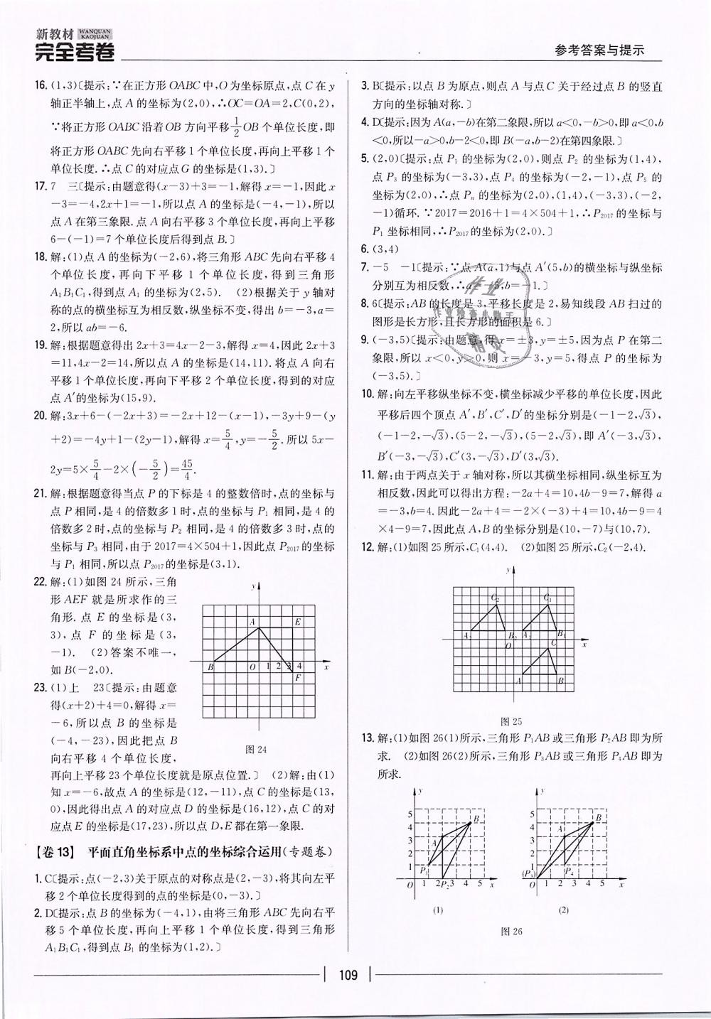 2019年新教材新課標(biāo)完全考卷七年級(jí)數(shù)學(xué)下冊(cè)人教版 第9頁(yè)