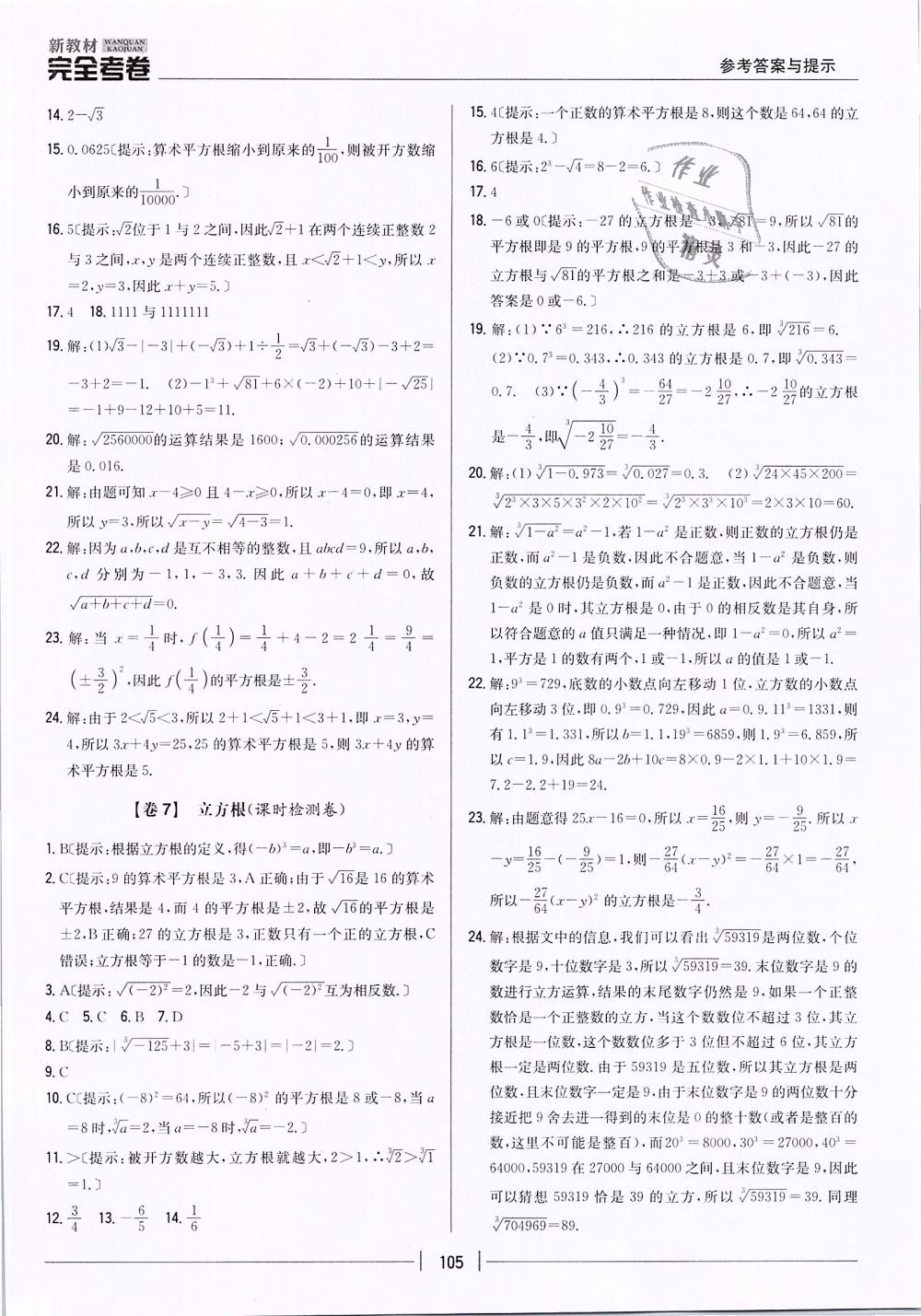 2019年新教材新課標(biāo)完全考卷七年級(jí)數(shù)學(xué)下冊(cè)人教版 第5頁(yè)