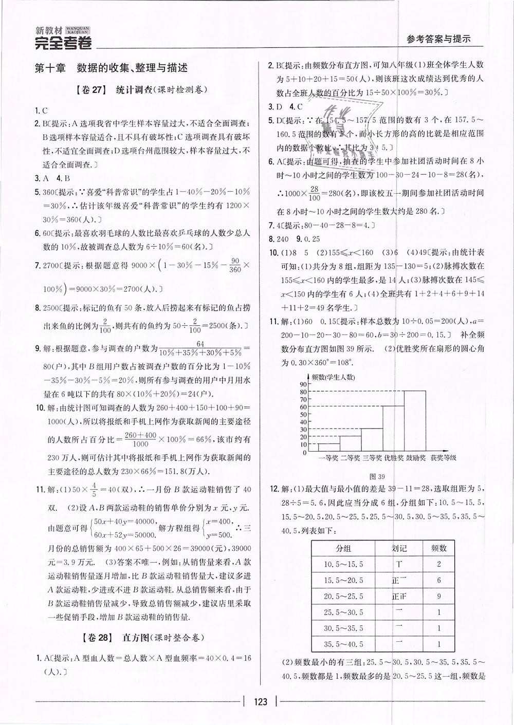 2019年新教材新課標(biāo)完全考卷七年級數(shù)學(xué)下冊人教版 第23頁