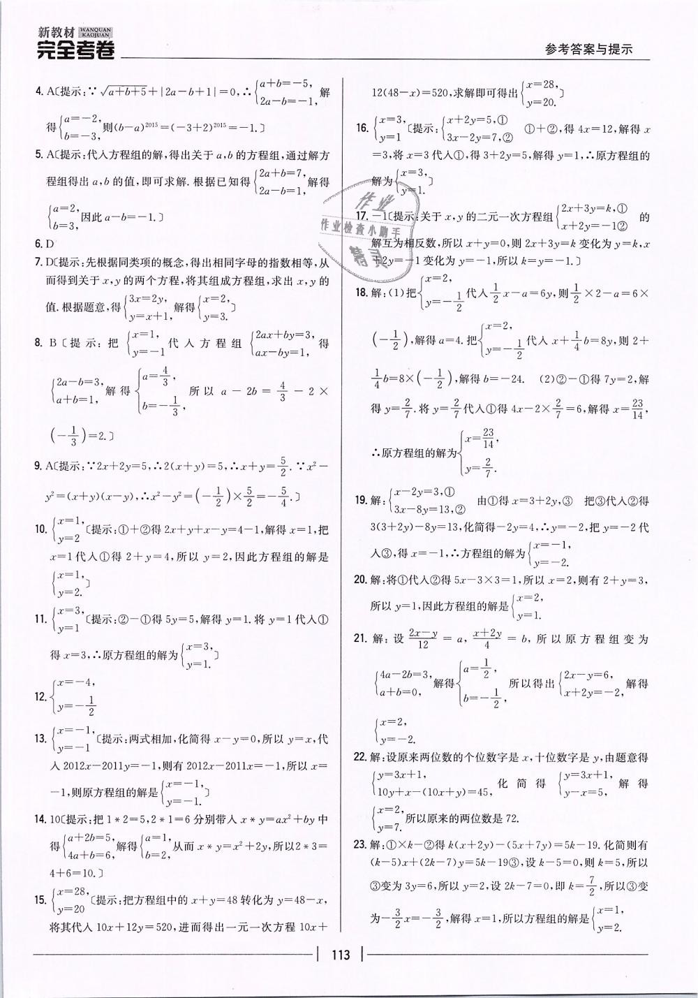 2019年新教材新課標(biāo)完全考卷七年級(jí)數(shù)學(xué)下冊(cè)人教版 第13頁(yè)