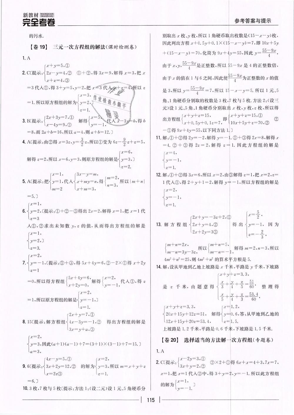 2019年新教材新課標(biāo)完全考卷七年級數(shù)學(xué)下冊人教版 第15頁