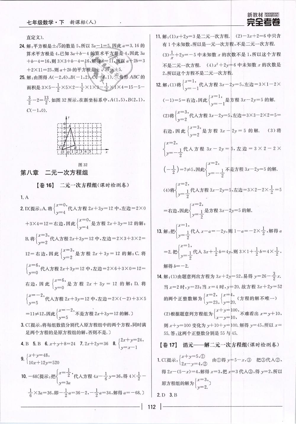 2019年新教材新課標(biāo)完全考卷七年級(jí)數(shù)學(xué)下冊(cè)人教版 第12頁