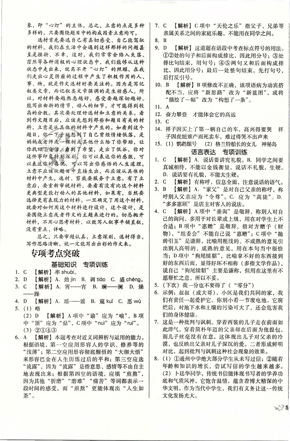 2019年单元加期末复习与测试七年级语文下册人教版 第9页