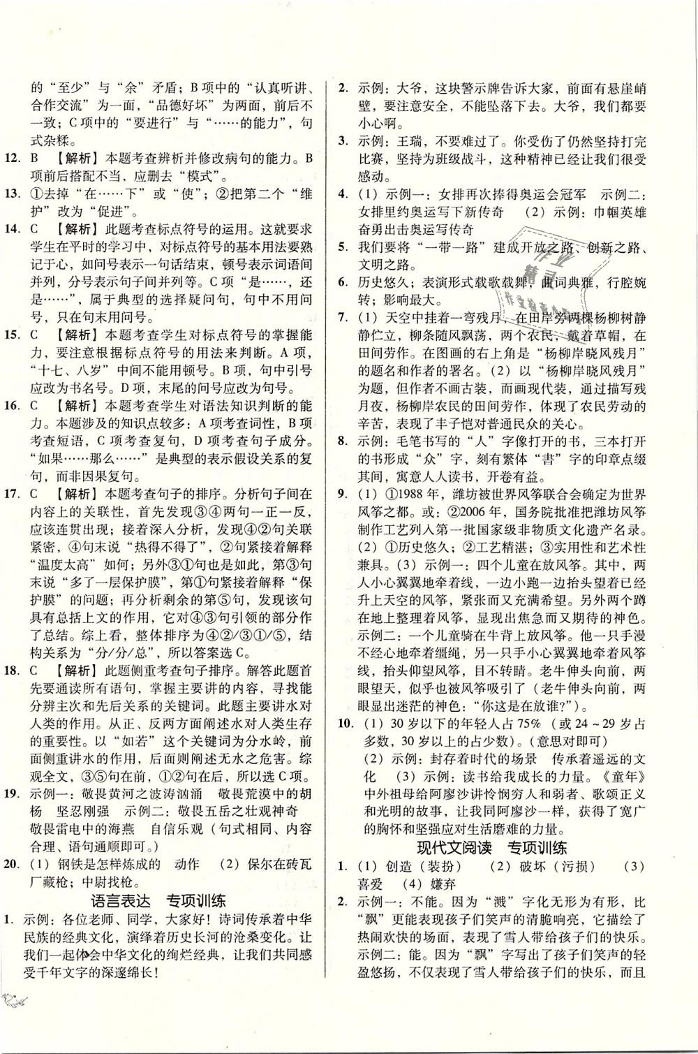 2019年單元加期末復(fù)習(xí)與測試八年級語文下冊人教版 第10頁