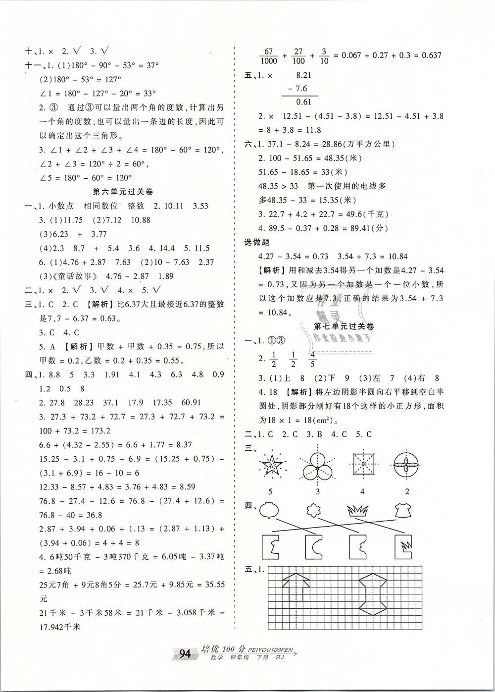 2019年王朝霞培優(yōu)100分四年級數(shù)學下冊人教版 第6頁