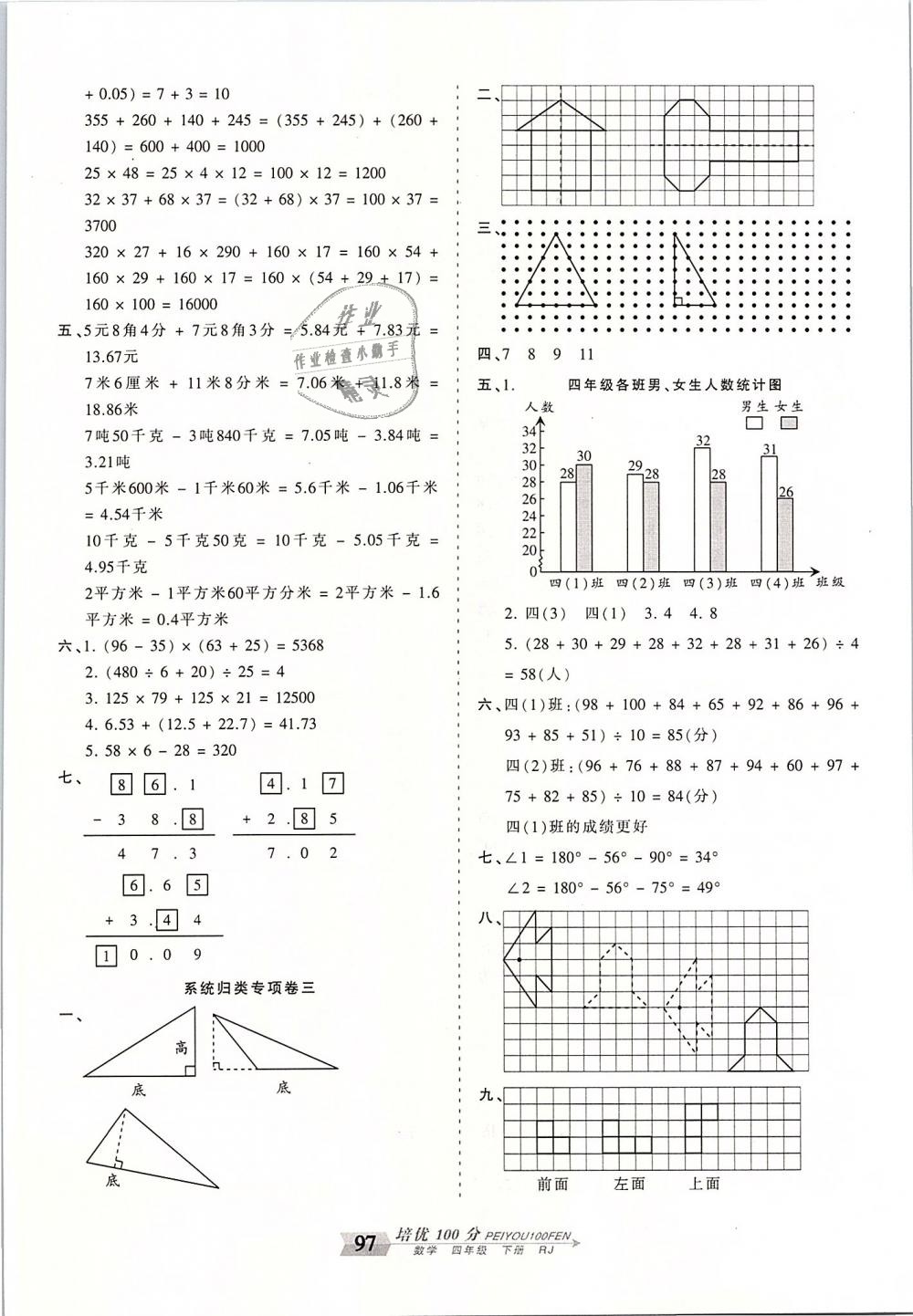 2019年王朝霞培優(yōu)100分四年級數(shù)學下冊人教版 第9頁