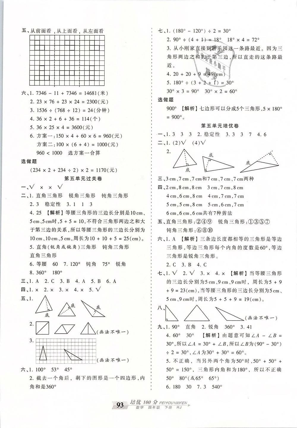 2019年王朝霞培优100分四年级数学下册人教版 第5页