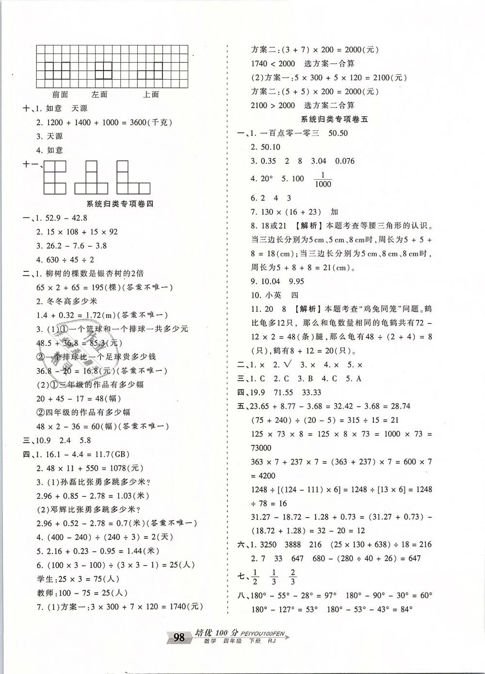 2019年王朝霞培優(yōu)100分四年級數(shù)學(xué)下冊人教版 第10頁