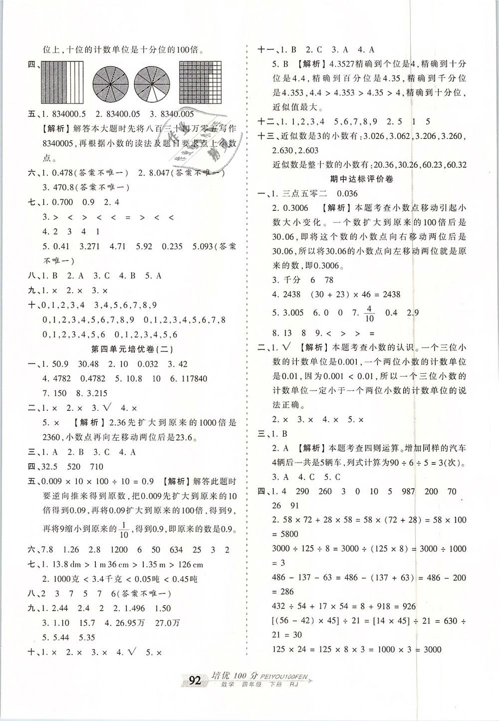 2019年王朝霞培优100分四年级数学下册人教版 第4页