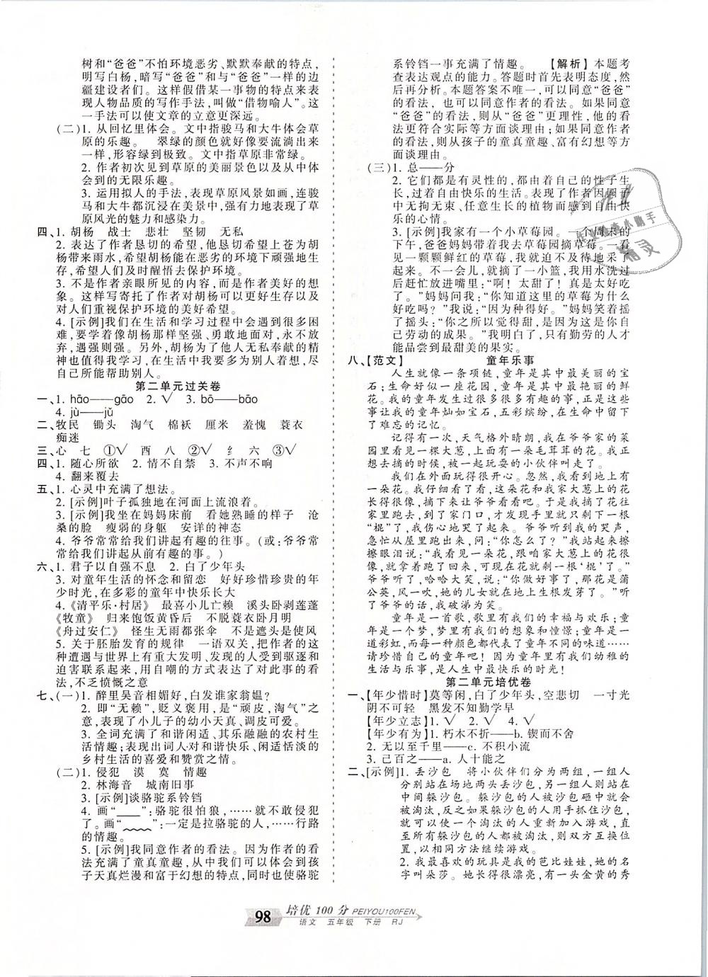 2019年王朝霞培優(yōu)100分五年級(jí)語文下冊(cè)人教版 第2頁