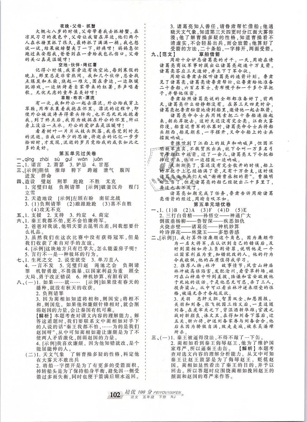 2019年王朝霞培优100分五年级语文下册人教版 第6页