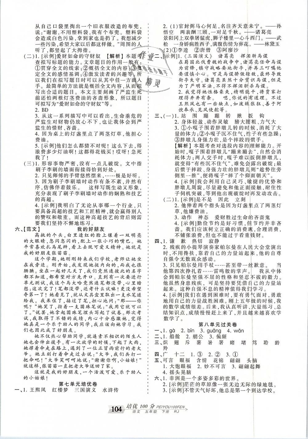 2019年王朝霞培优100分五年级语文下册人教版 第8页