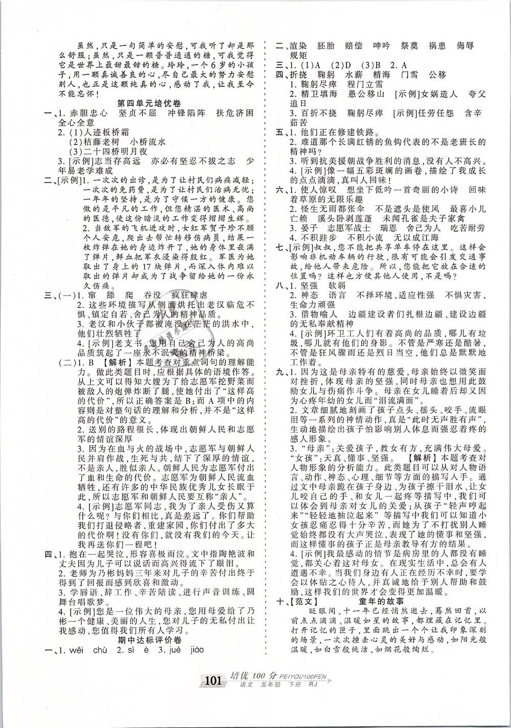 2019年王朝霞培优100分五年级语文下册人教版 第5页