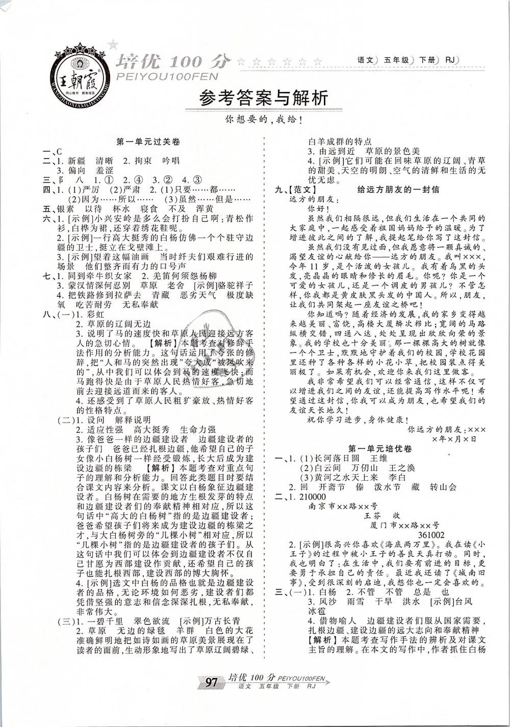 2019年王朝霞培优100分五年级语文下册人教版 第1页