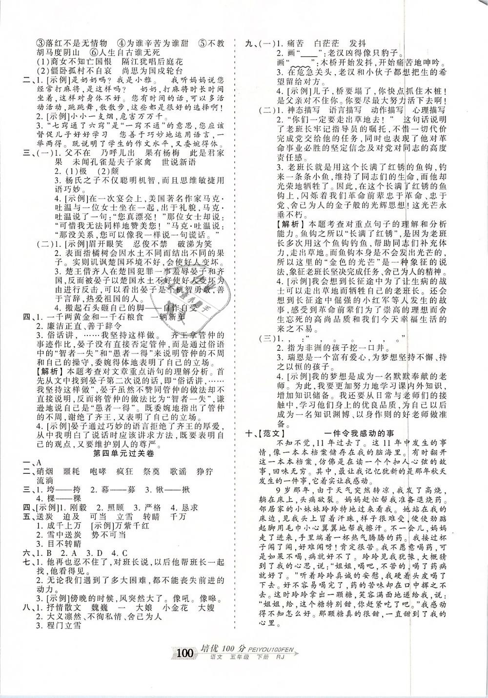 2019年王朝霞培優(yōu)100分五年級(jí)語(yǔ)文下冊(cè)人教版 第4頁(yè)