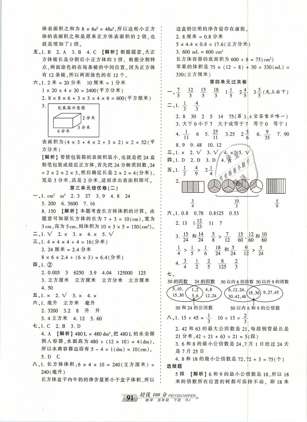 2019年王朝霞培優(yōu)100分五年級數(shù)學(xué)下冊人教版 第3頁