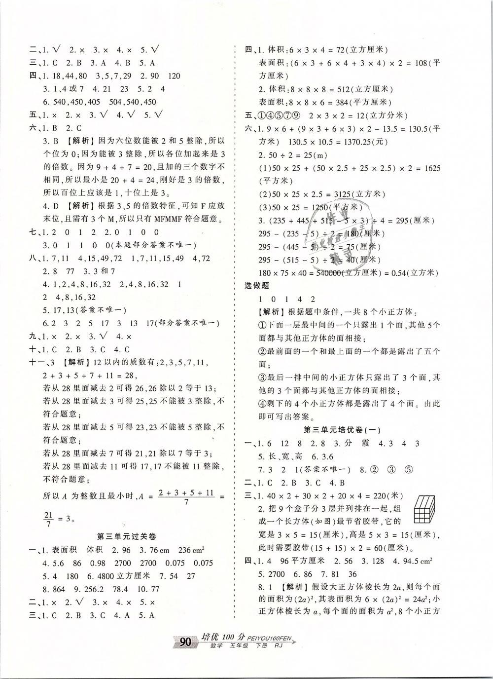 2019年王朝霞培優(yōu)100分五年級(jí)數(shù)學(xué)下冊(cè)人教版 第2頁(yè)