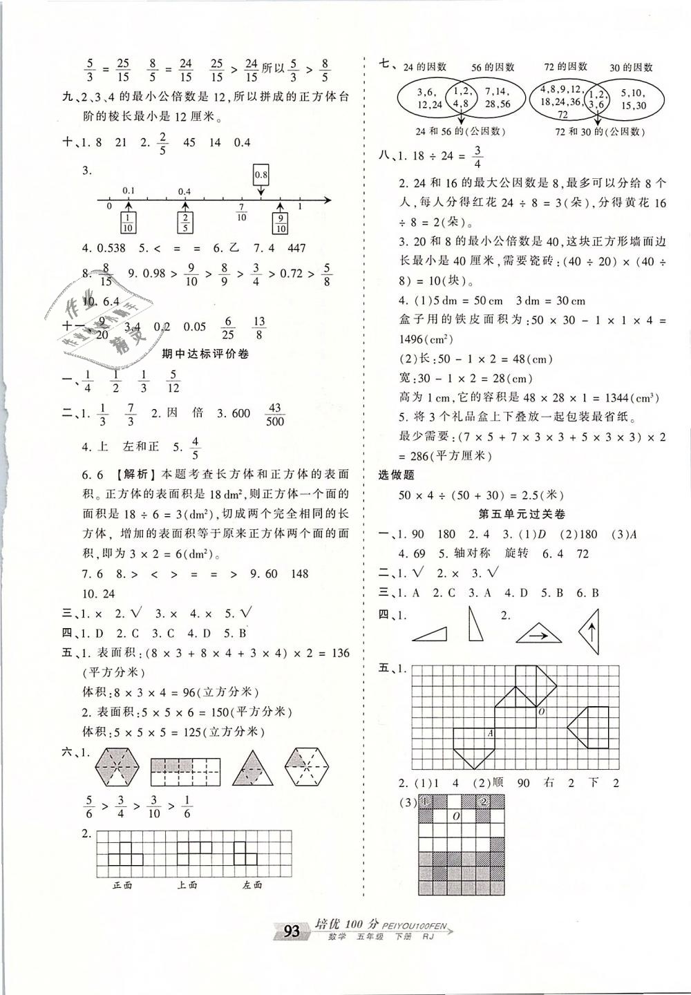 2019年王朝霞培優(yōu)100分五年級(jí)數(shù)學(xué)下冊人教版 第5頁