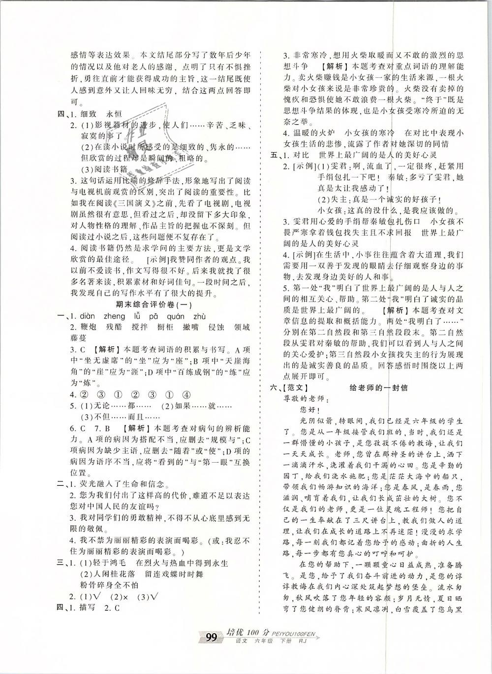 2019年王朝霞培優(yōu)100分六年級(jí)語(yǔ)文下冊(cè)人教版 第15頁(yè)