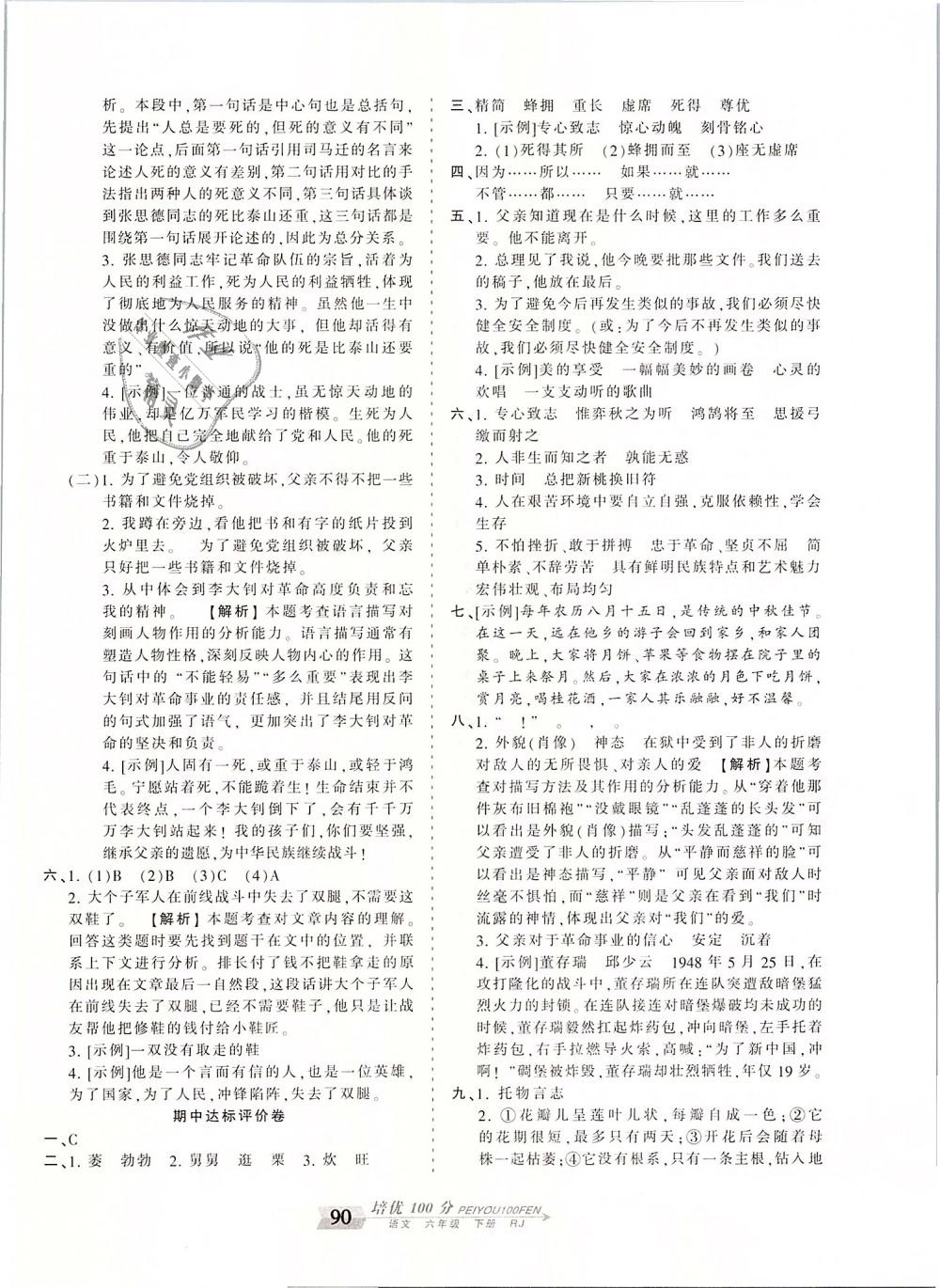 2019年王朝霞培优100分六年级语文下册人教版 第6页