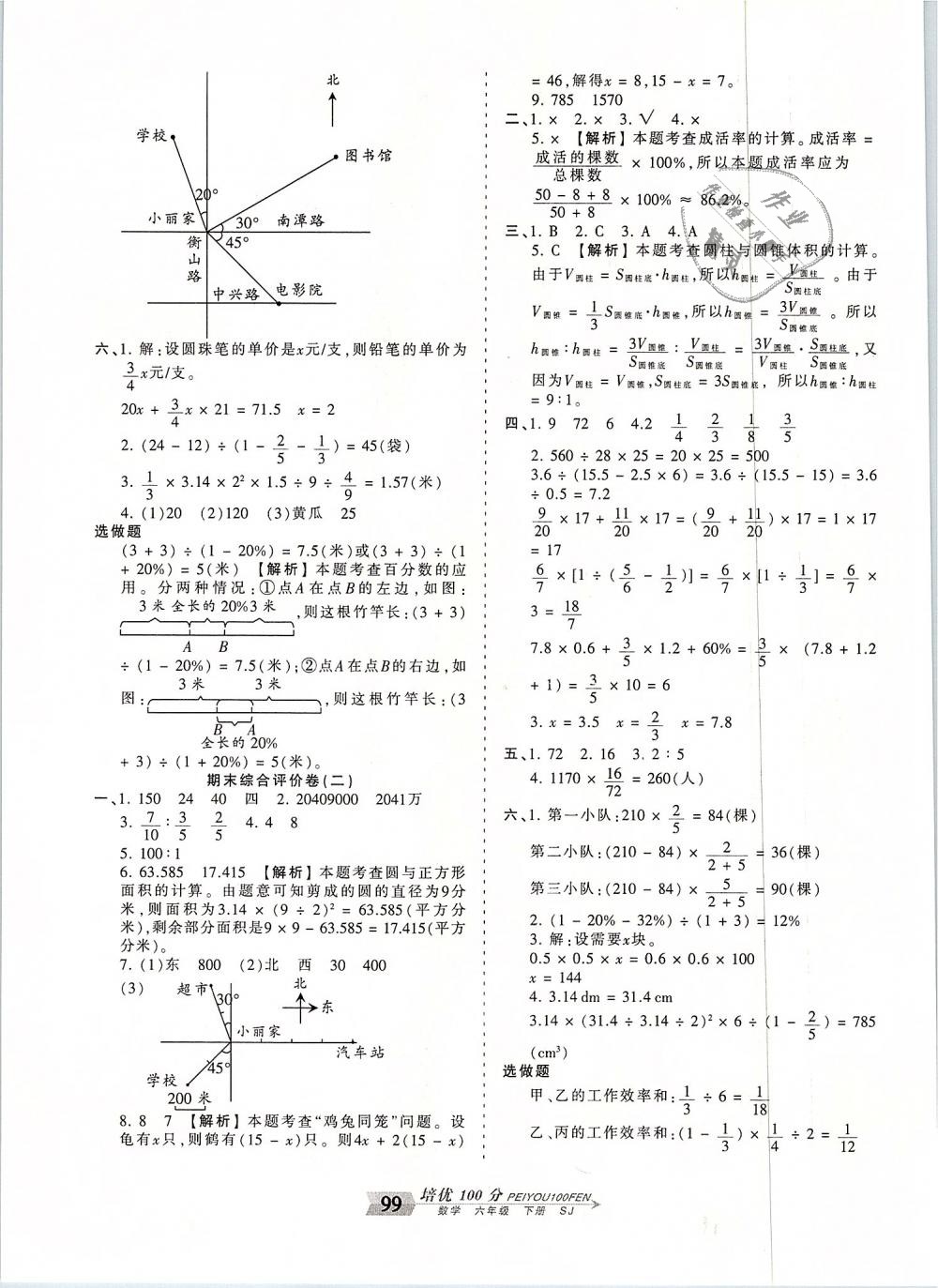 2019年王朝霞培優(yōu)100分六年級(jí)數(shù)學(xué)下冊(cè)蘇教版 第11頁