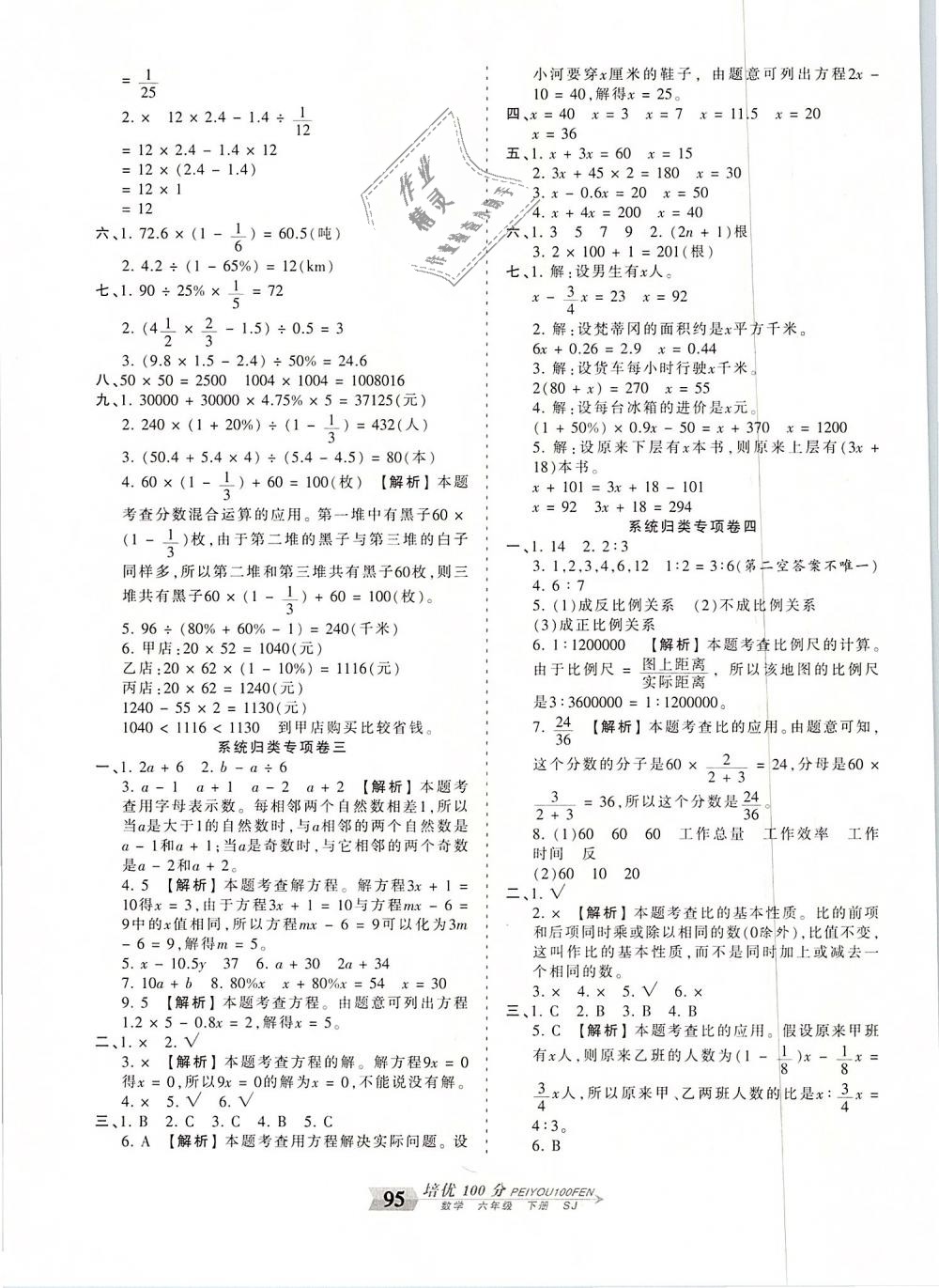 2019年王朝霞培優(yōu)100分六年級(jí)數(shù)學(xué)下冊(cè)蘇教版 第7頁