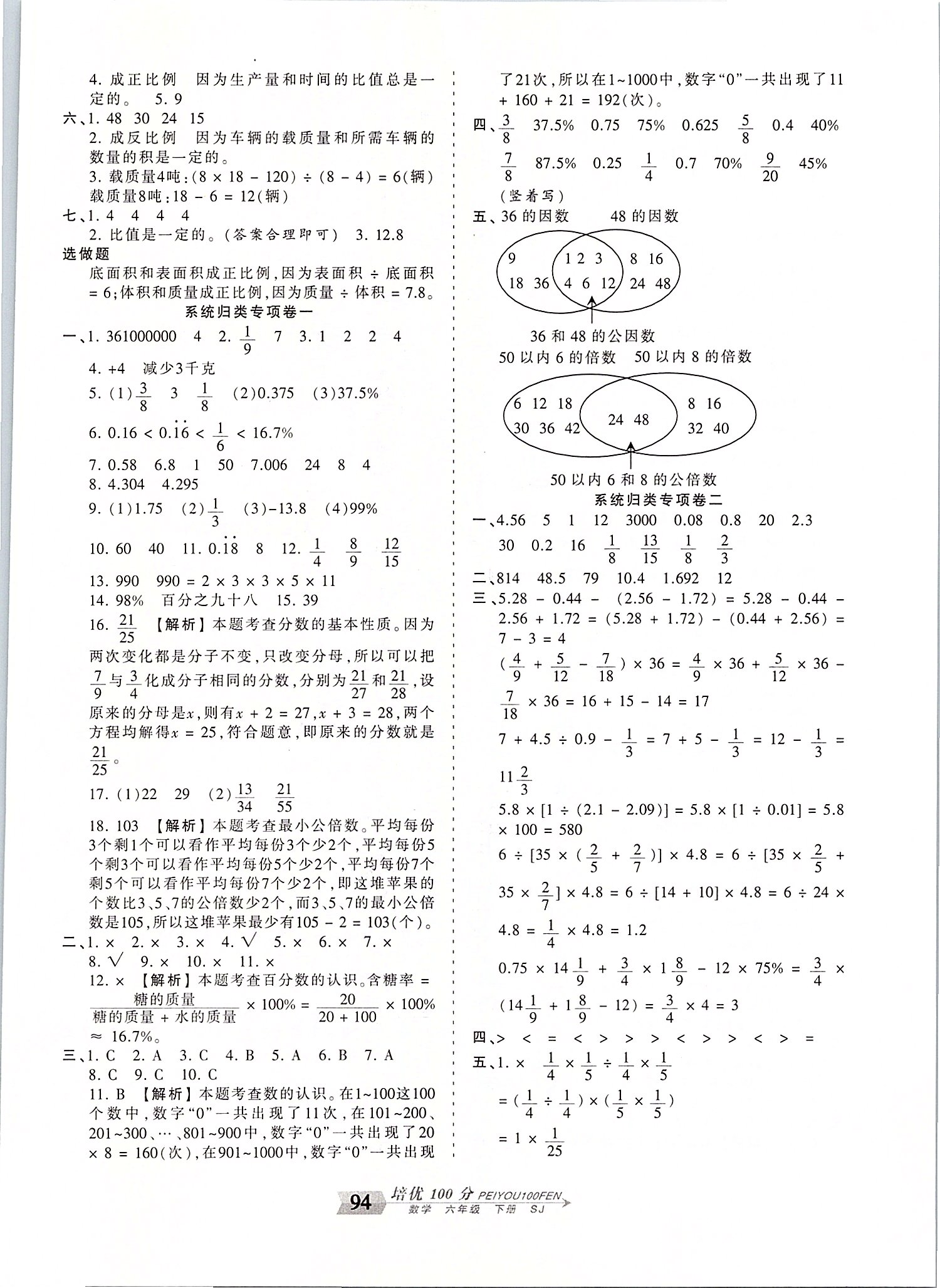 2019年王朝霞培優(yōu)100分六年級數(shù)學下冊蘇教版 第6頁