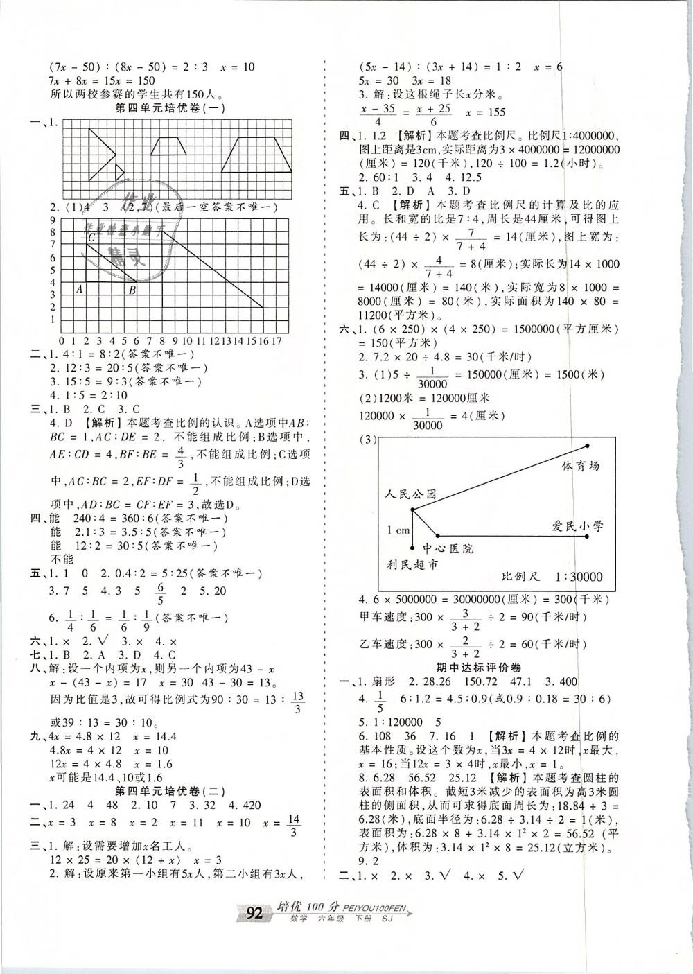 2019年王朝霞培優(yōu)100分六年級數(shù)學(xué)下冊蘇教版 第4頁