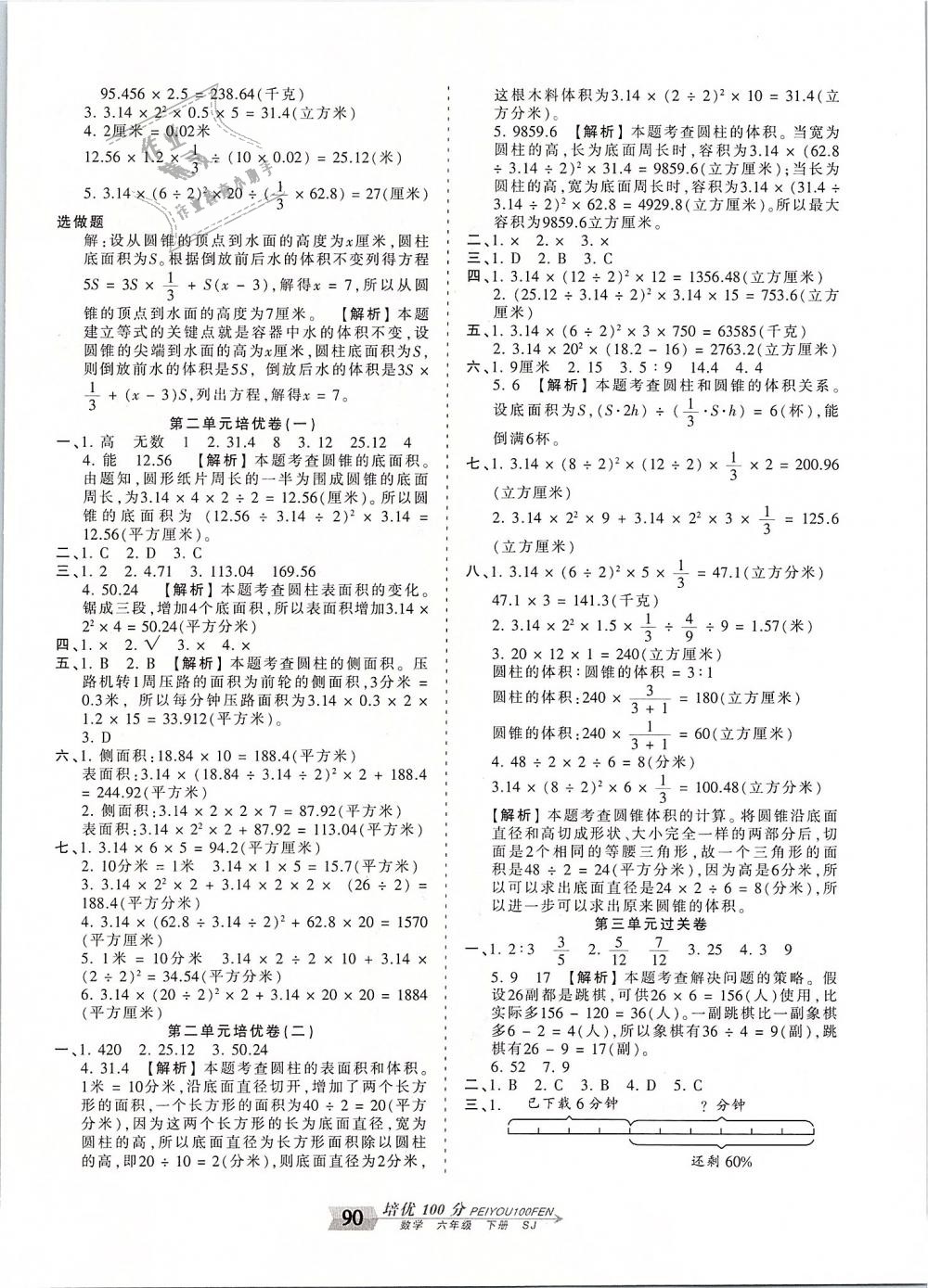 2019年王朝霞培優(yōu)100分六年級數(shù)學下冊蘇教版 第2頁