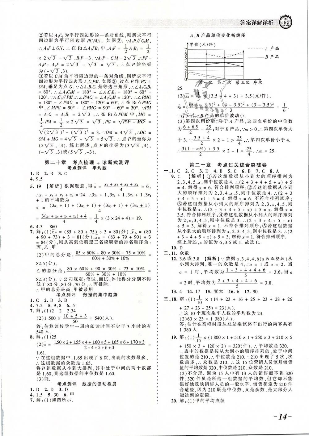 2019年王朝霞考点梳理时习卷八年级数学下册人教版 第14页