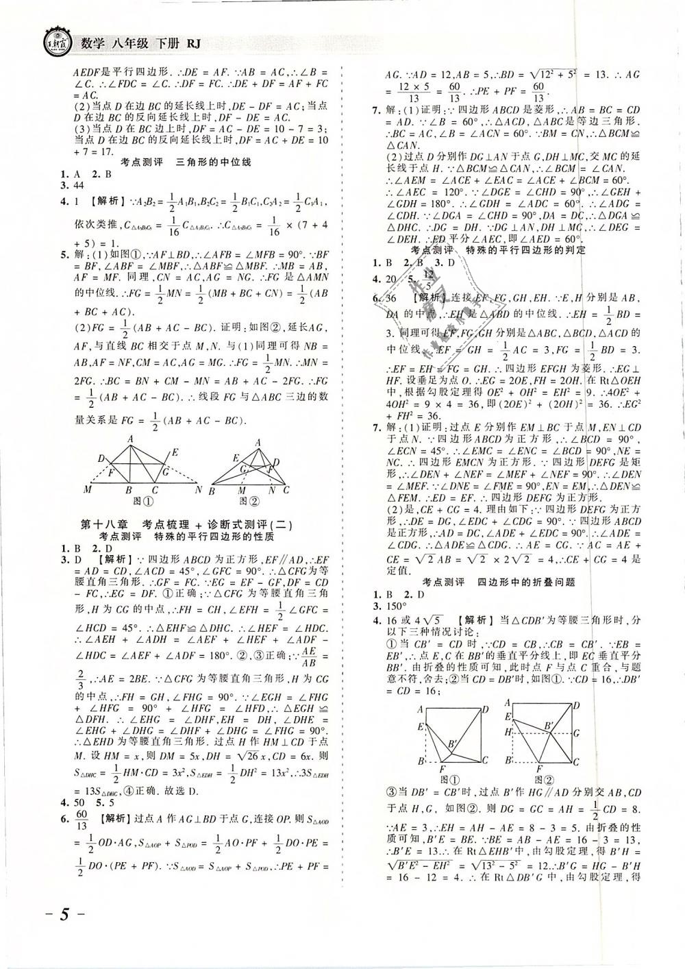 2019年王朝霞考點(diǎn)梳理時(shí)習(xí)卷八年級(jí)數(shù)學(xué)下冊(cè)人教版 第5頁(yè)