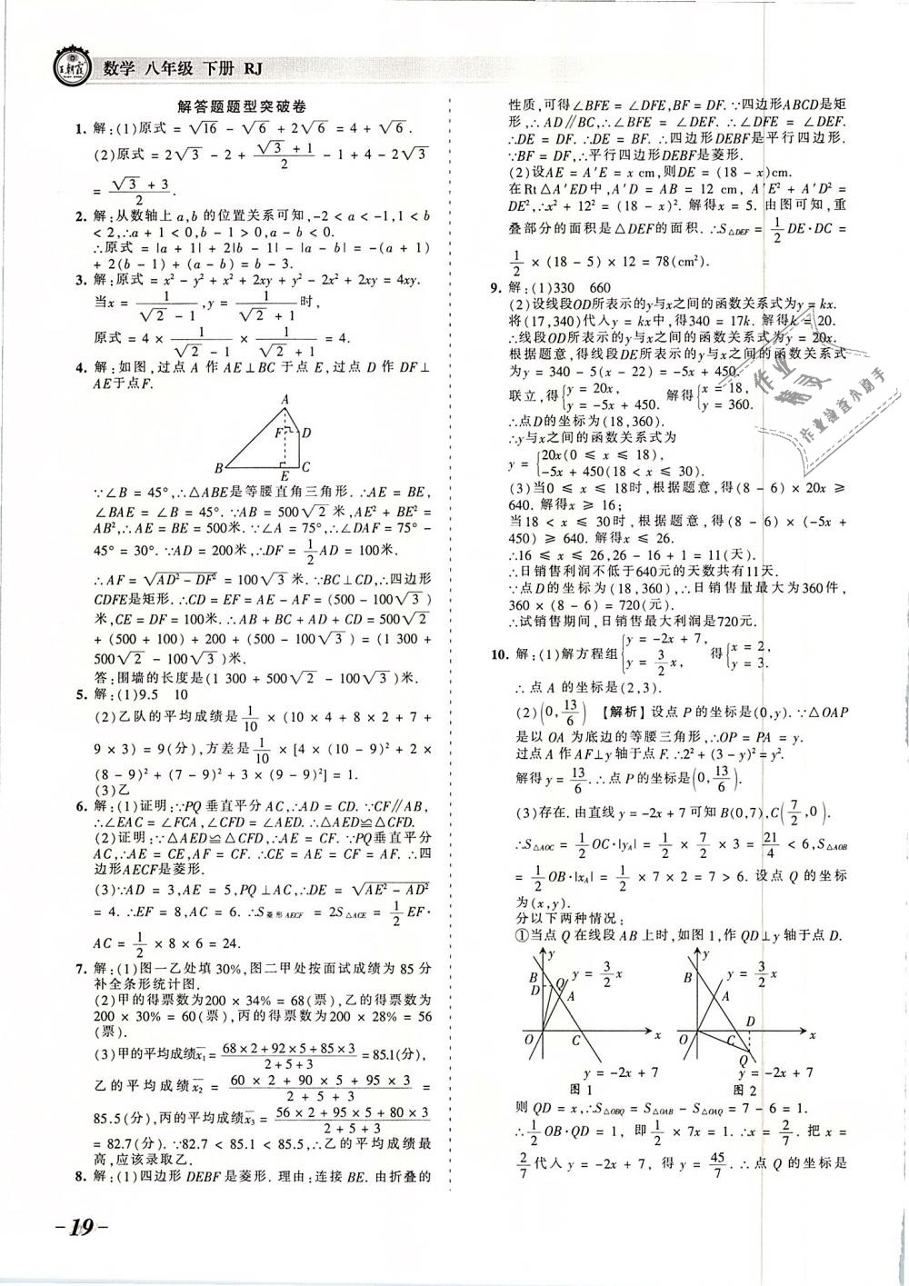 2019年王朝霞考點梳理時習卷八年級數(shù)學下冊人教版 第19頁