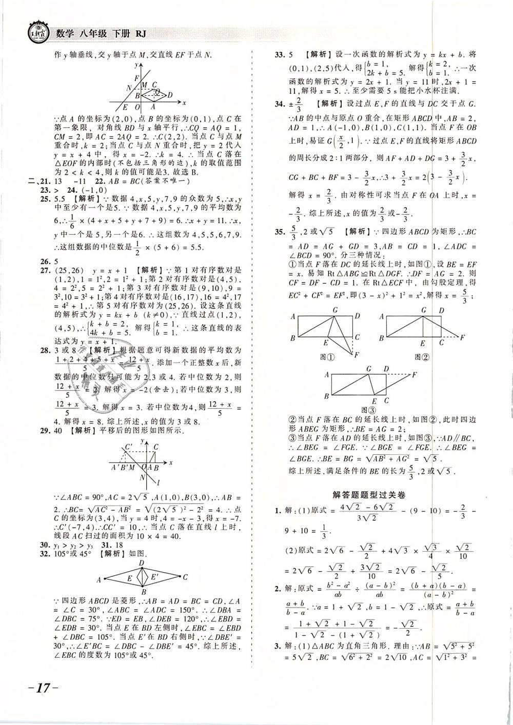 2019年王朝霞考點梳理時習卷八年級數(shù)學下冊人教版 第17頁