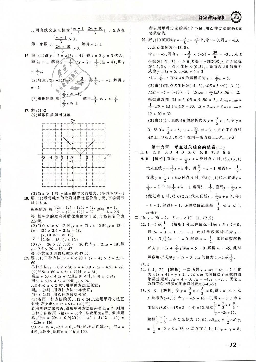 2019年王朝霞考點梳理時習(xí)卷八年級數(shù)學(xué)下冊人教版 第12頁