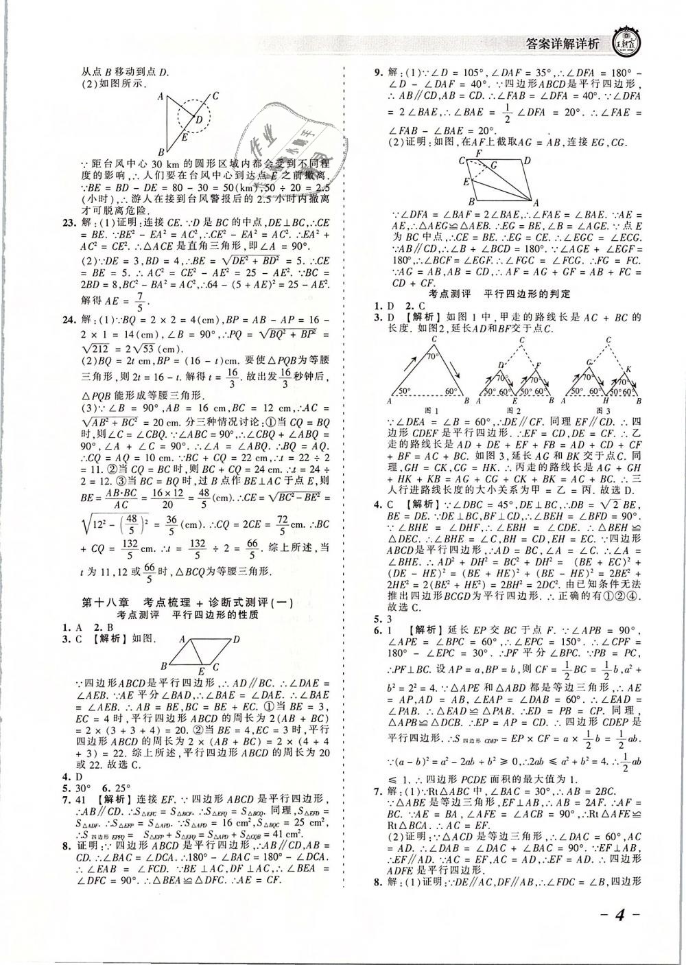 2019年王朝霞考点梳理时习卷八年级数学下册人教版 第4页