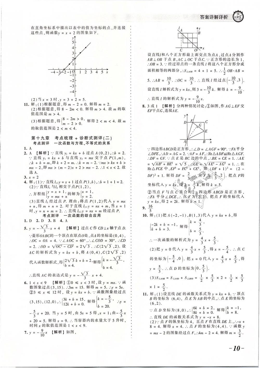 2019年王朝霞考點梳理時習卷八年級數(shù)學下冊人教版 第10頁