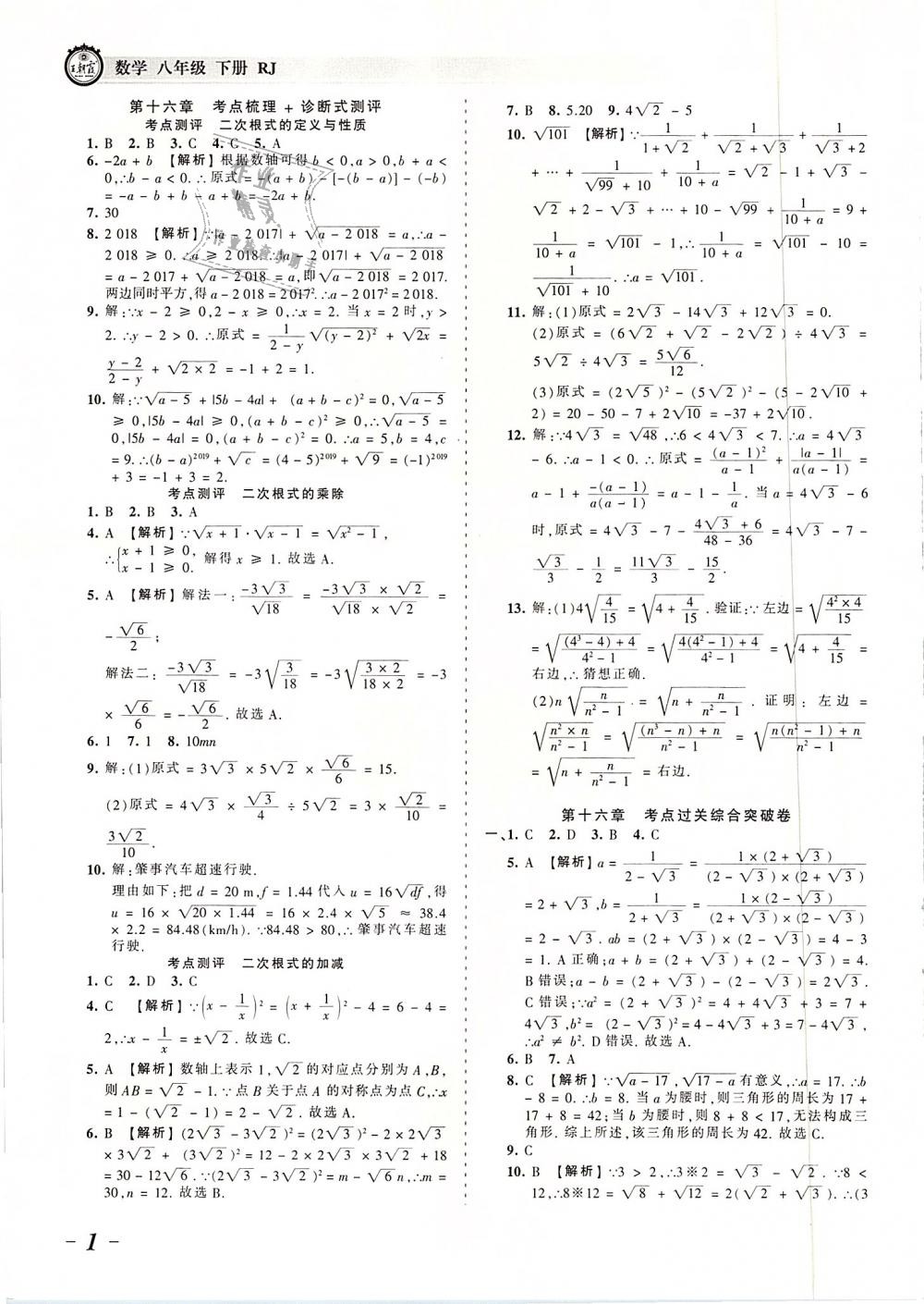 2019年王朝霞考点梳理时习卷八年级数学下册人教版 第1页