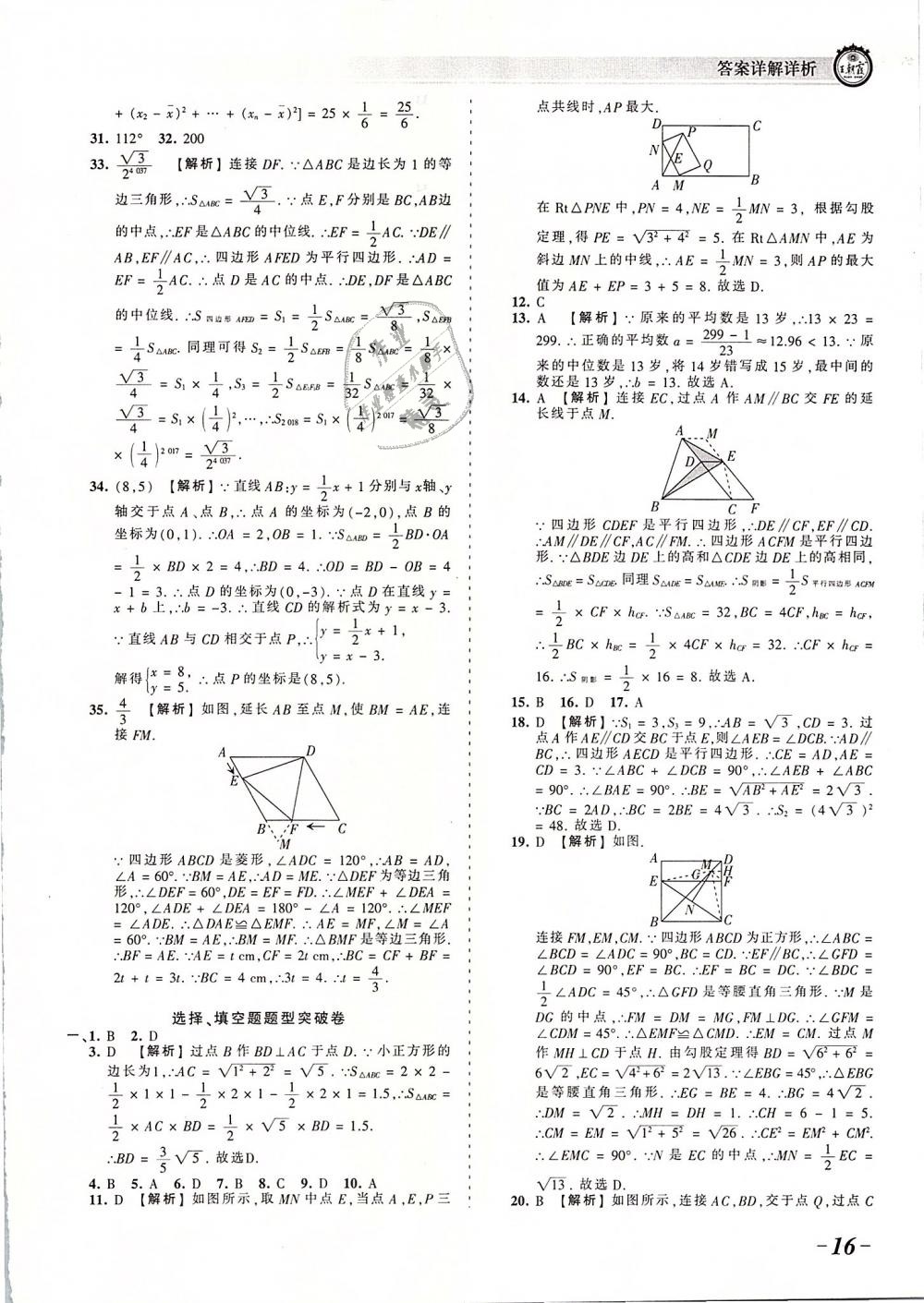 2019年王朝霞考點梳理時習卷八年級數(shù)學下冊人教版 第16頁