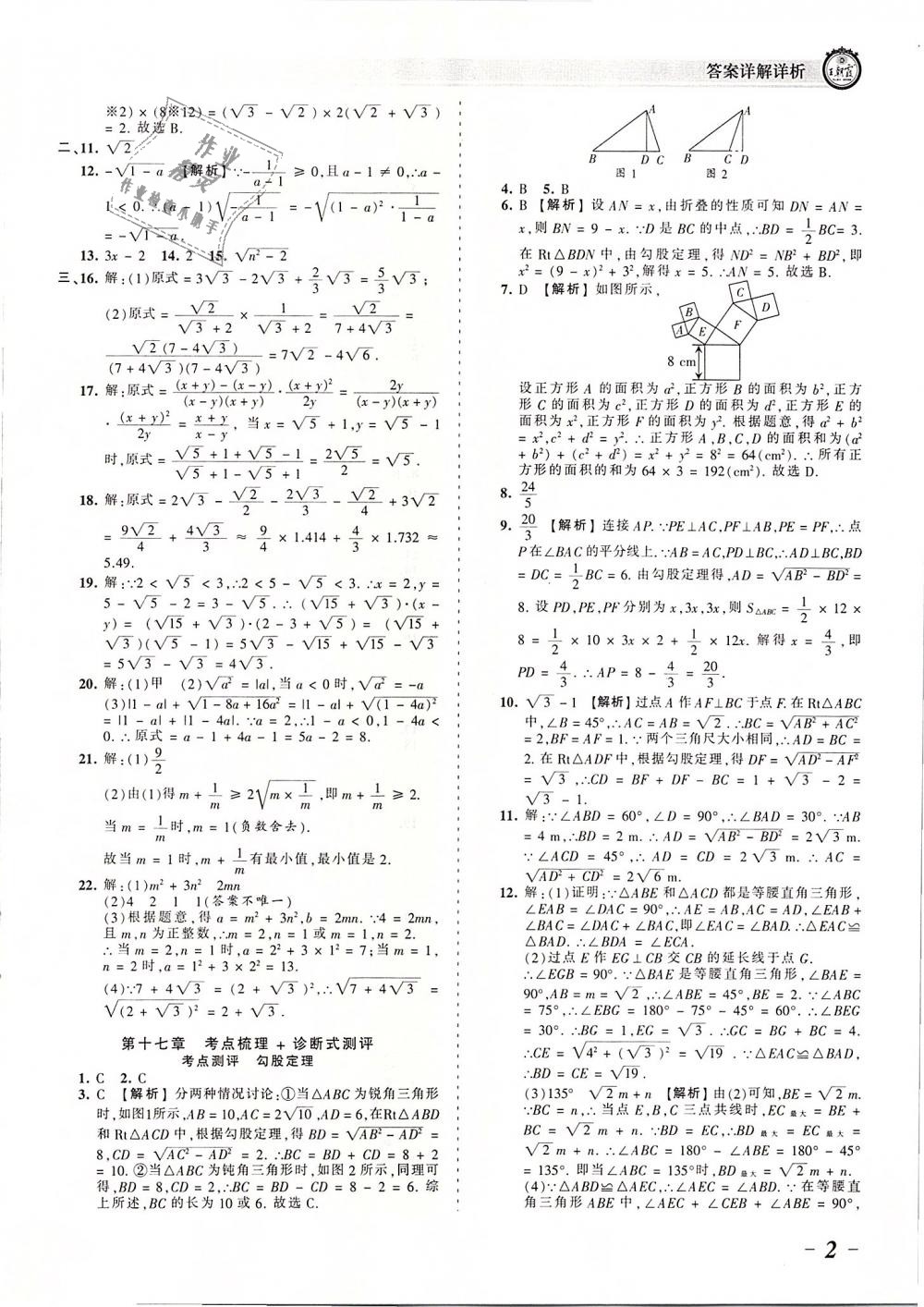 2019年王朝霞考点梳理时习卷八年级数学下册人教版 第2页