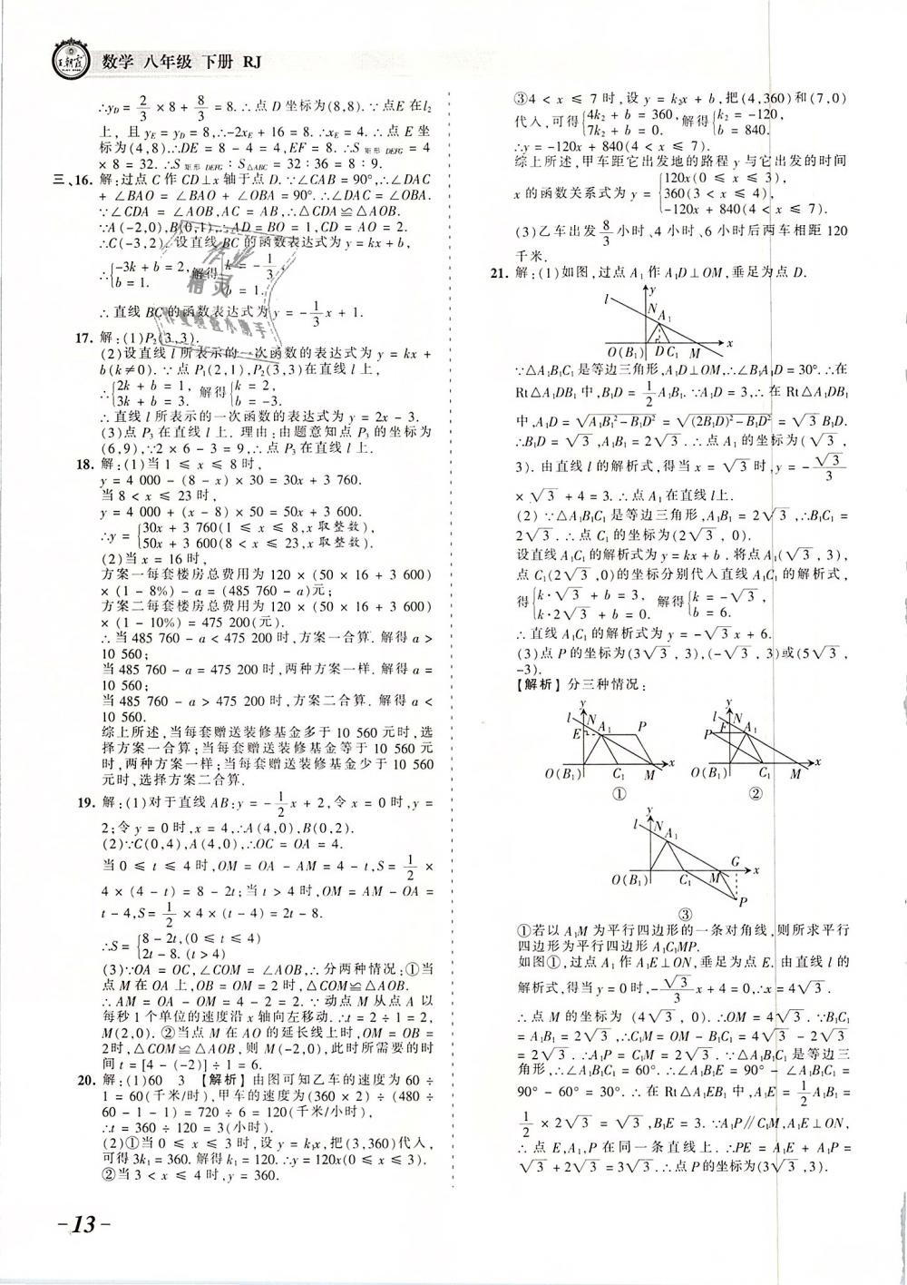 2019年王朝霞考点梳理时习卷八年级数学下册人教版 第13页