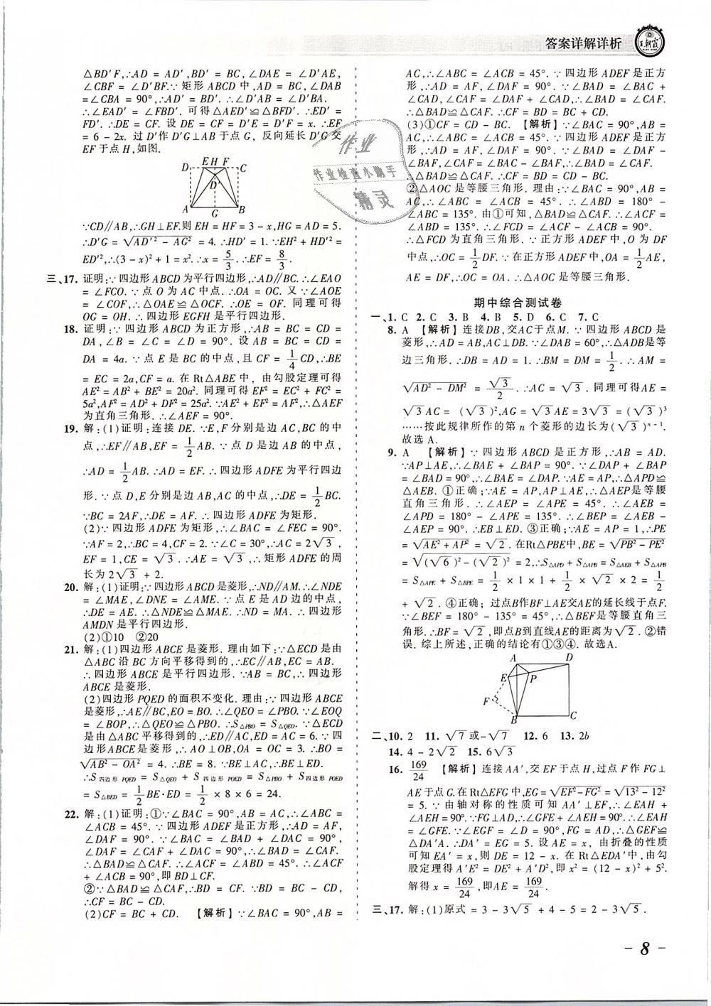 2019年王朝霞考點梳理時習(xí)卷八年級數(shù)學(xué)下冊人教版 第8頁