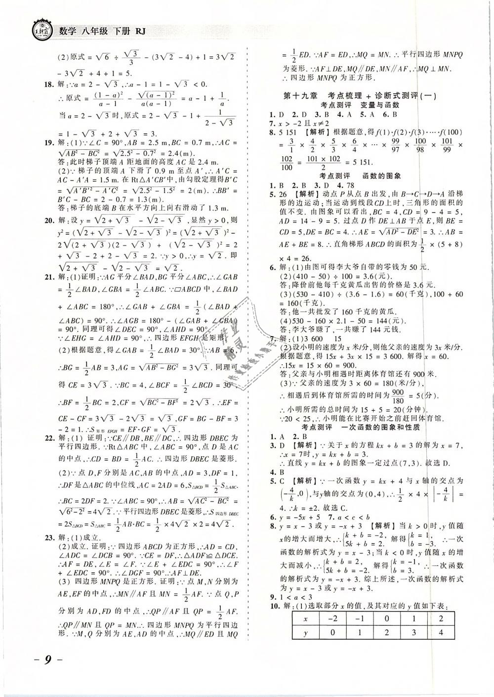 2019年王朝霞考點梳理時習(xí)卷八年級數(shù)學(xué)下冊人教版 第9頁