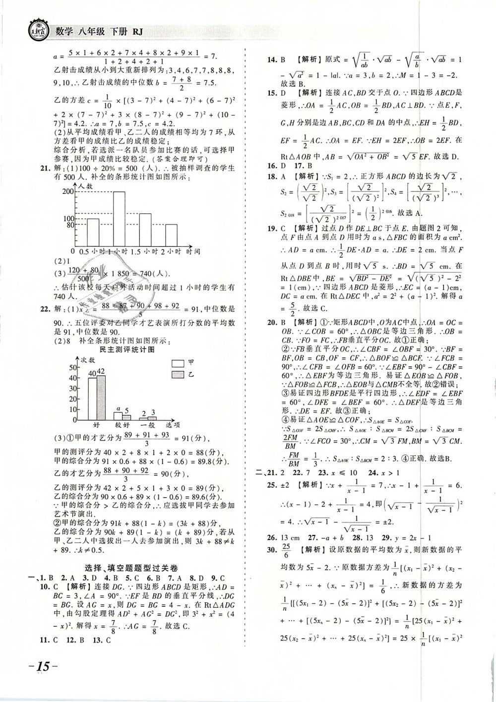 2019年王朝霞考点梳理时习卷八年级数学下册人教版 第15页