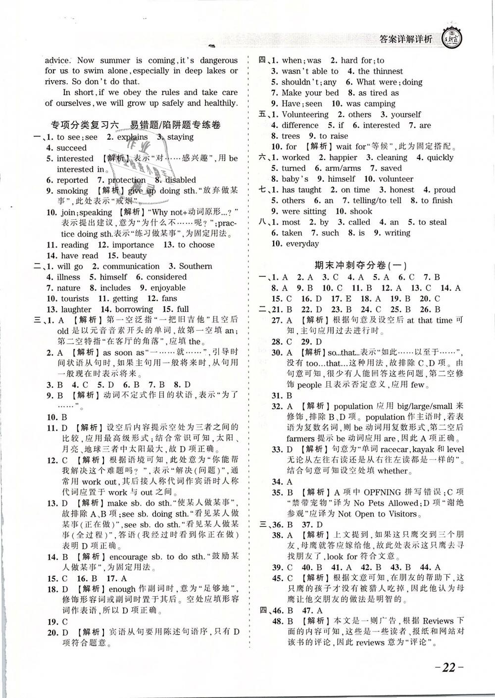 2019年王朝霞考點梳理時習(xí)卷八年級英語下冊人教版 第22頁