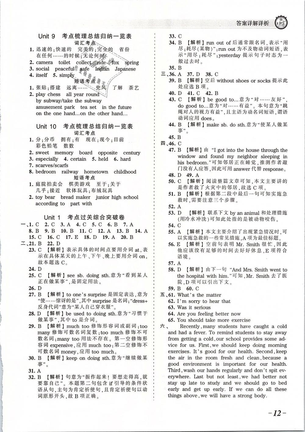 2019年王朝霞考點(diǎn)梳理時(shí)習(xí)卷八年級(jí)英語下冊人教版 第12頁