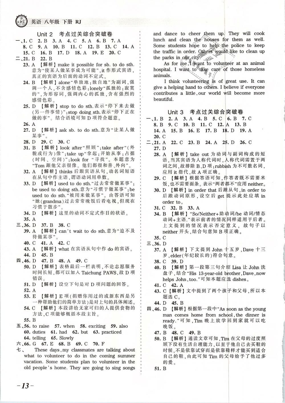 2019年王朝霞考點(diǎn)梳理時習(xí)卷八年級英語下冊人教版 第13頁