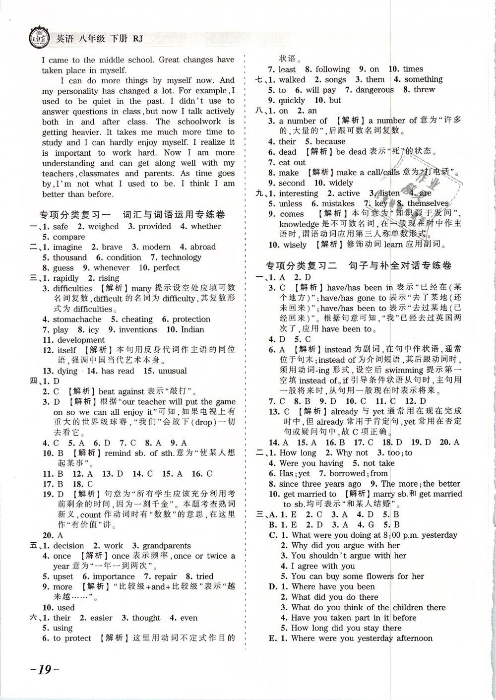 2019年王朝霞考點梳理時習(xí)卷八年級英語下冊人教版 第19頁