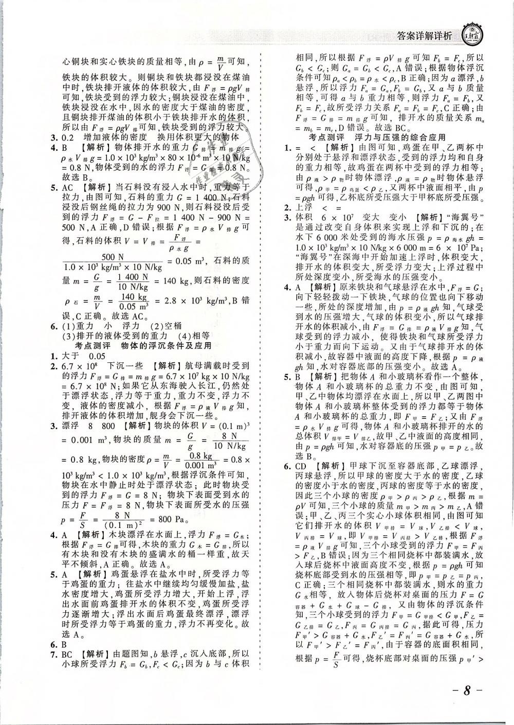 2019年王朝霞考點梳理時習卷八年級物理下冊人教版 第8頁