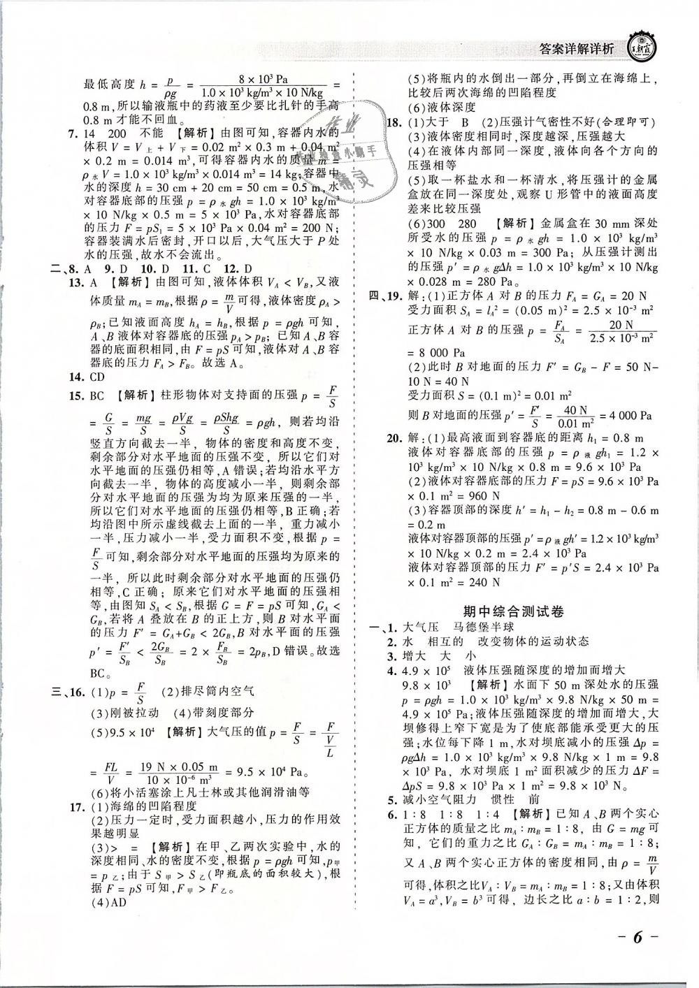 2019年王朝霞考點梳理時習(xí)卷八年級物理下冊人教版 第6頁