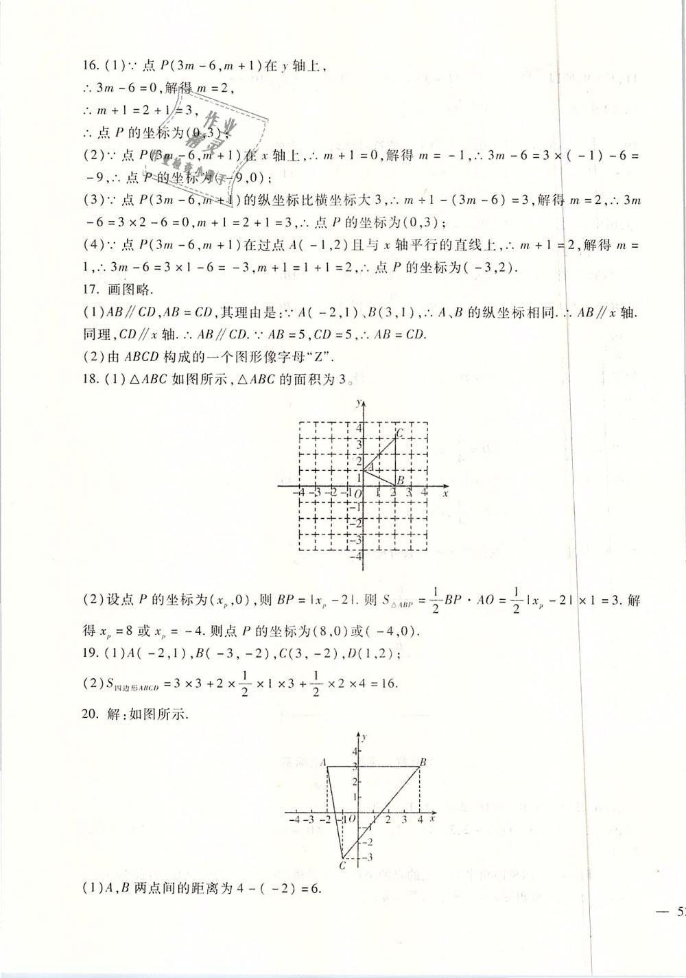 2019年海淀金卷七年級數(shù)學(xué)下冊人教版 第7頁